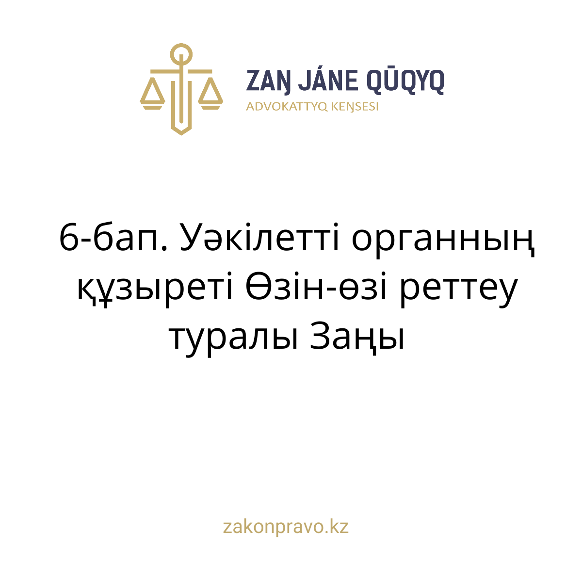АMANAT партиясы және Заң және Құқық адвокаттық кеңсесінің серіктестігі аясында елге тегін заң көмегі көрсетілді